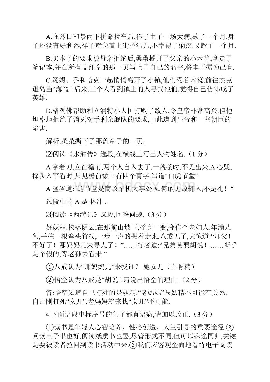 江苏省镇江市中考语文真题及答案.docx_第2页