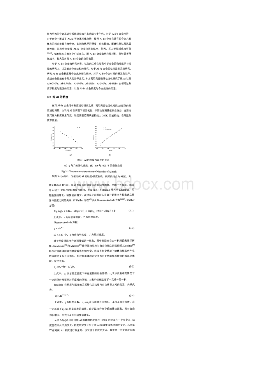 AlFe合金熔体粘度.docx_第2页