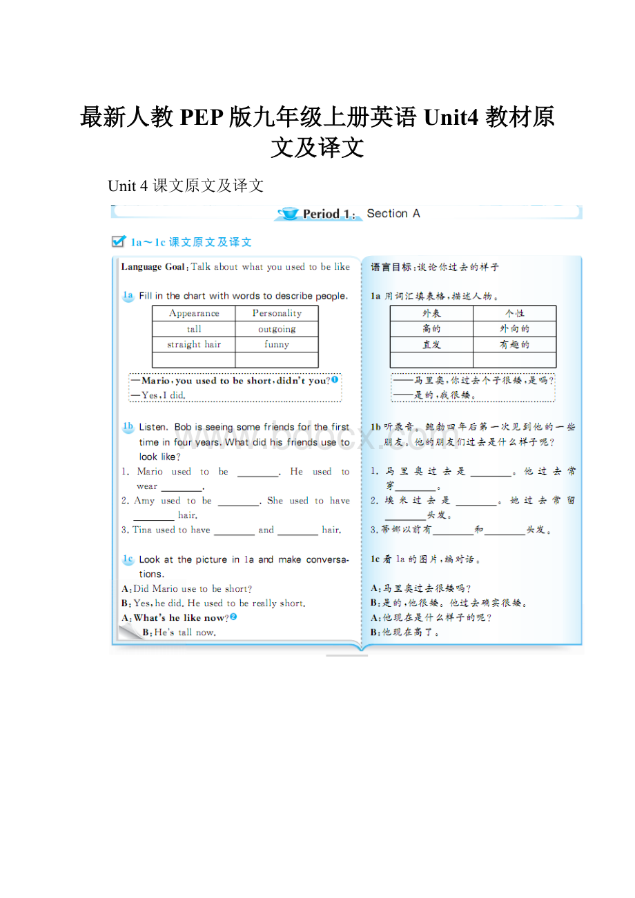 最新人教PEP版九年级上册英语Unit4 教材原文及译文.docx