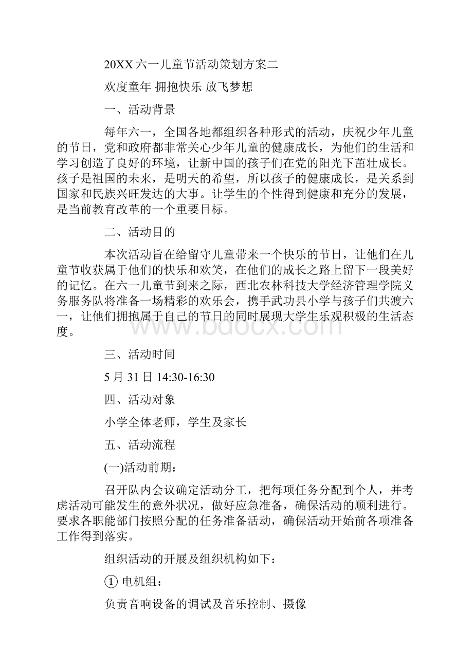 六一儿童节活动策划方案.docx_第3页