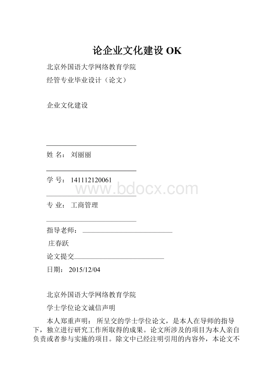 论企业文化建设OK.docx