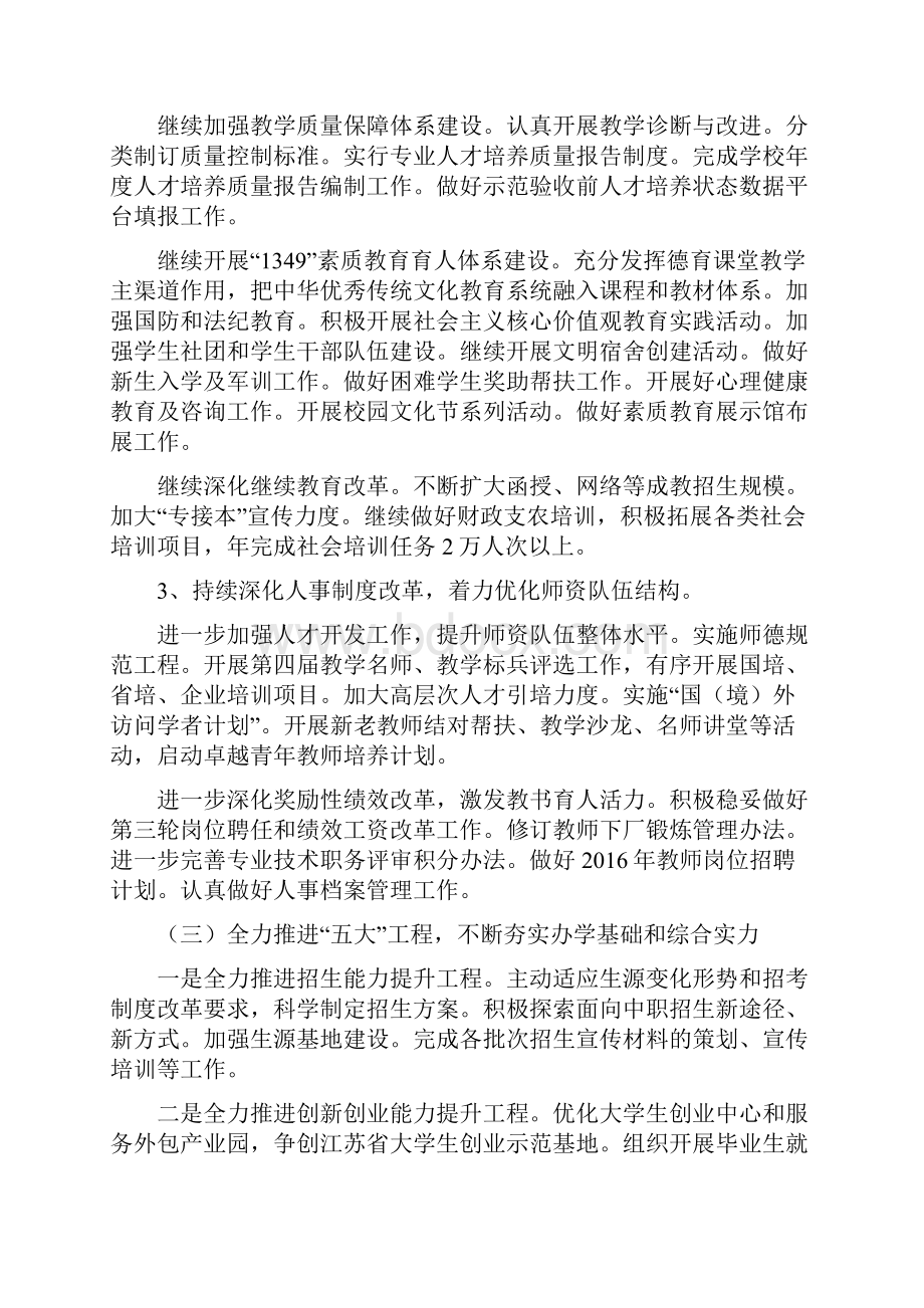 江苏财经职业技术学院预算公开.docx_第3页