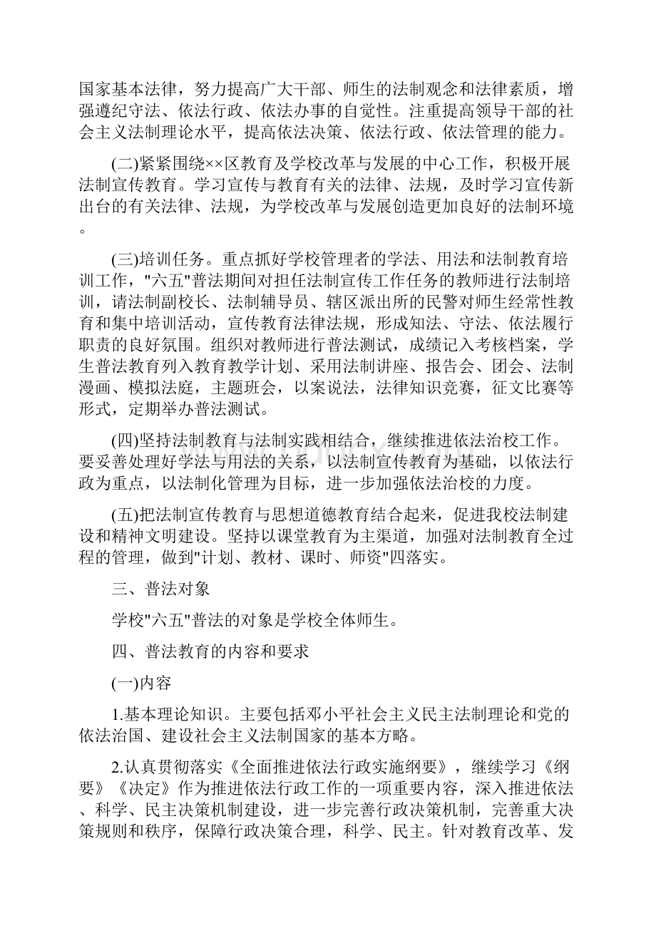 精选计划六五普法年度工作计划.docx_第2页