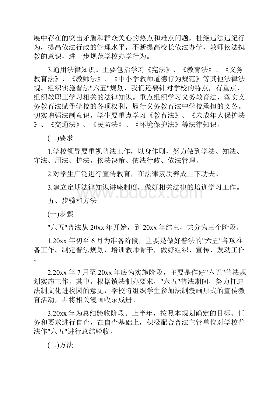 精选计划六五普法年度工作计划.docx_第3页