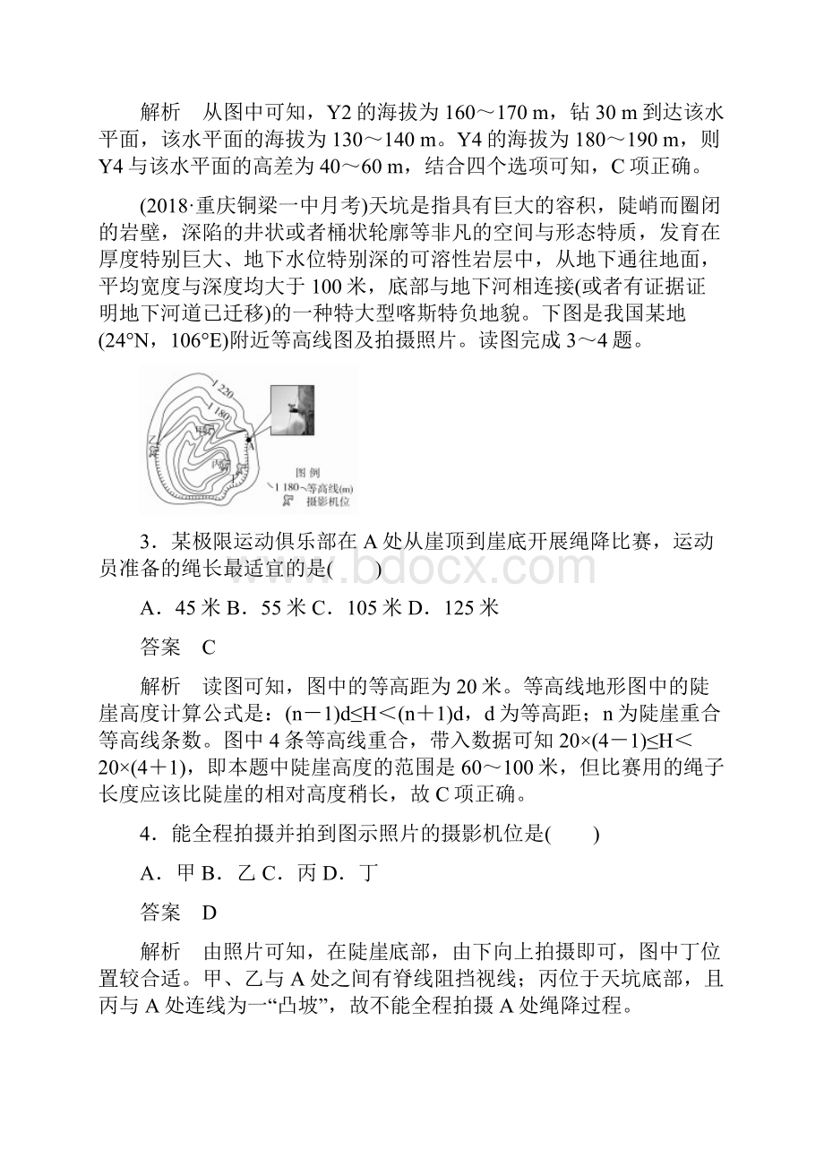 新课标届高考地理一轮复习二等值线专练.docx_第2页