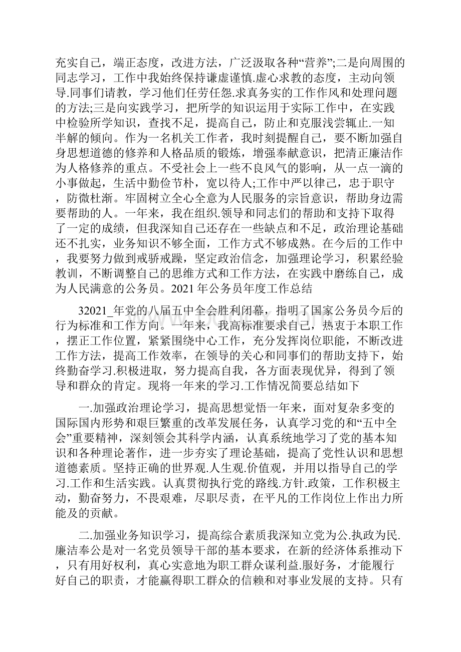 公务员年度工作总结五篇.docx_第3页