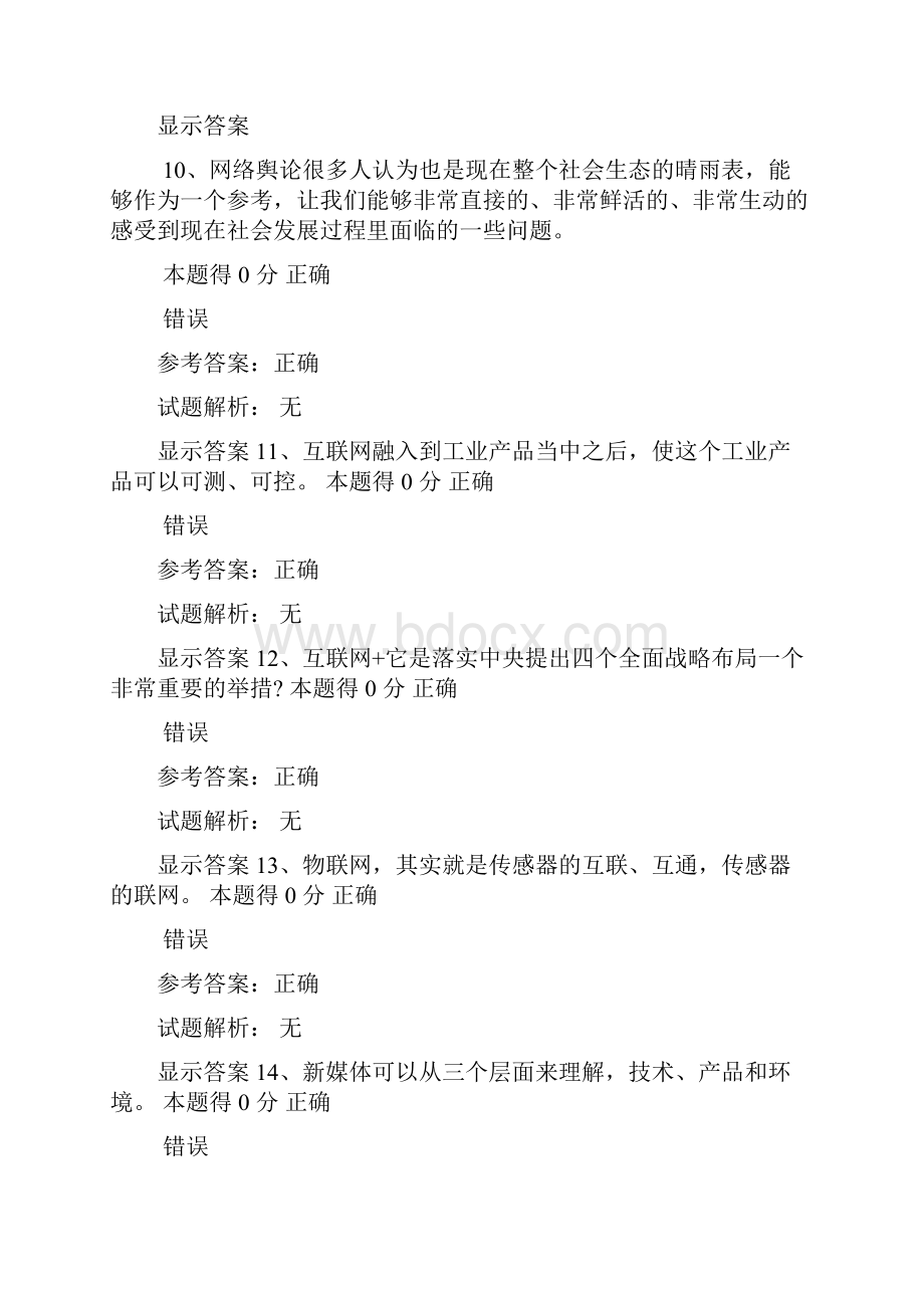 度专业技术培训考试答案1.docx_第3页