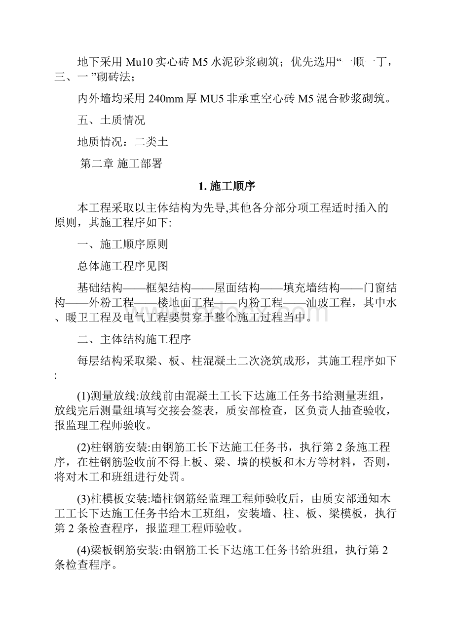 项目施工组织设计.docx_第3页