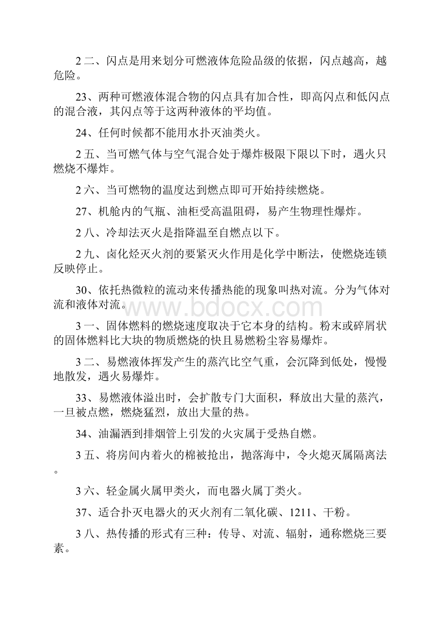 船员四小证之高级消防题库.docx_第3页