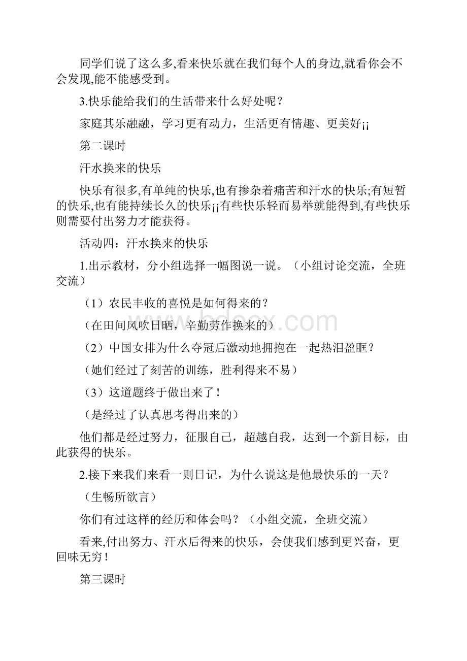 人教版小学五年级下册品社教案.docx_第3页