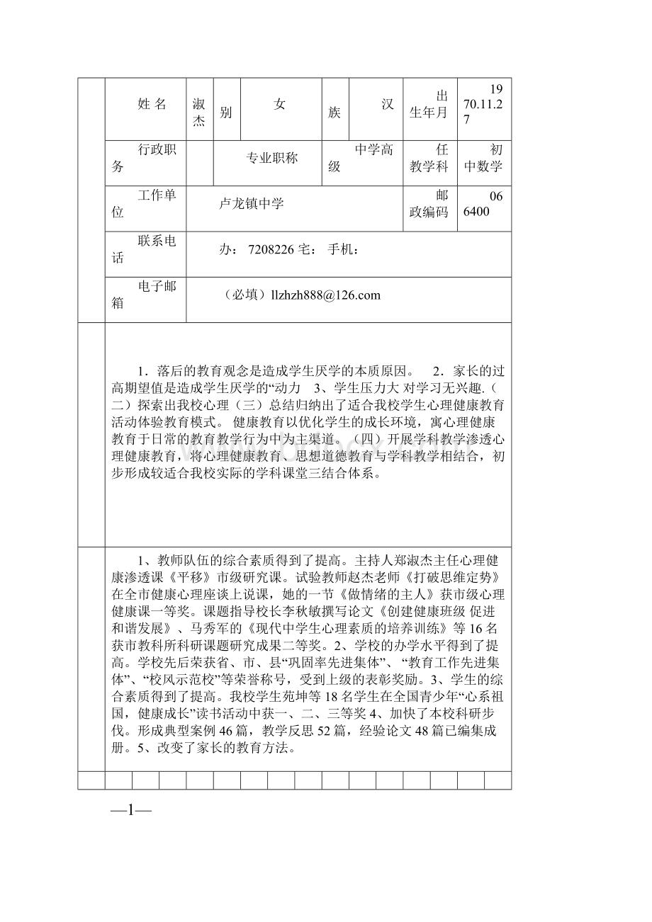 消除中学生学习困扰成果推广.docx_第3页