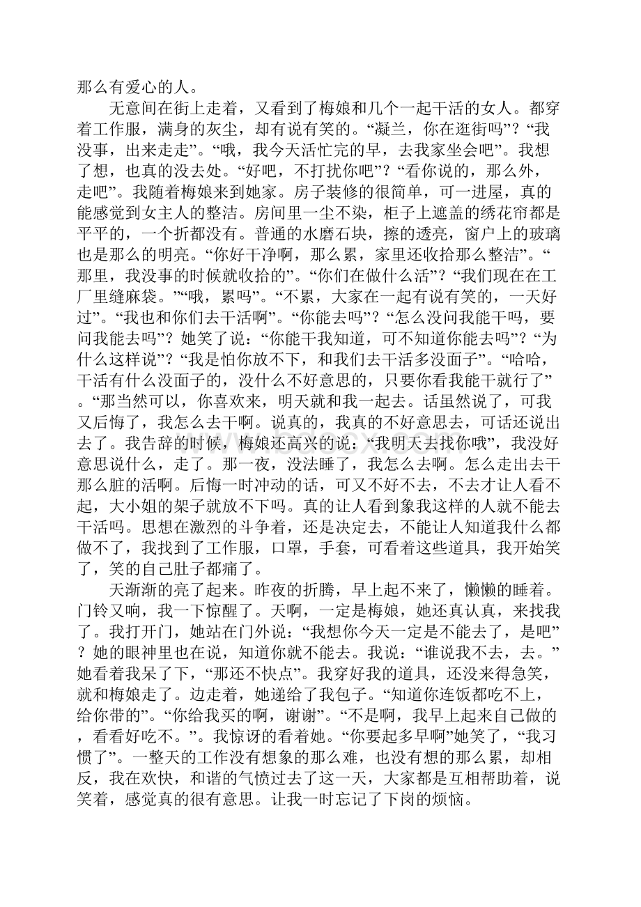 一个悲伤的故.docx_第3页