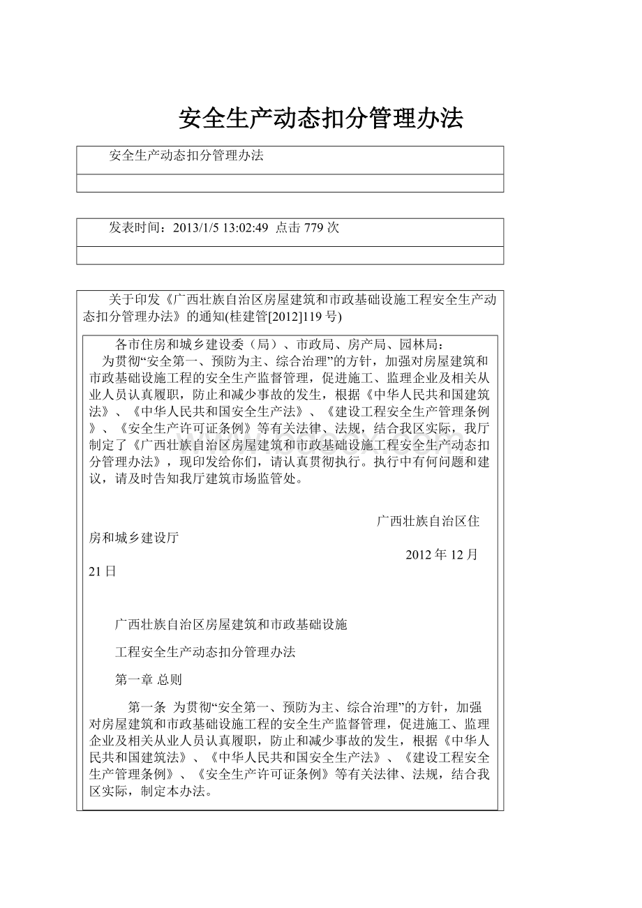 安全生产动态扣分管理办法.docx_第1页