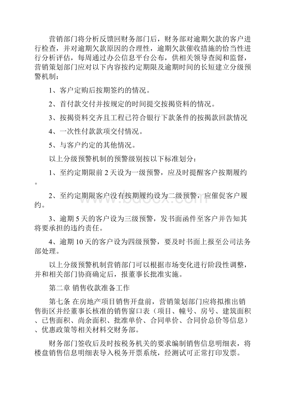 房地产销售回款管理办法.docx_第2页