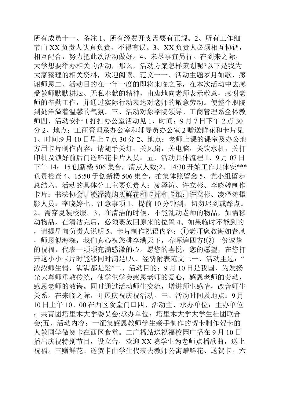 大学关于教师节的活动策划方案.docx_第3页