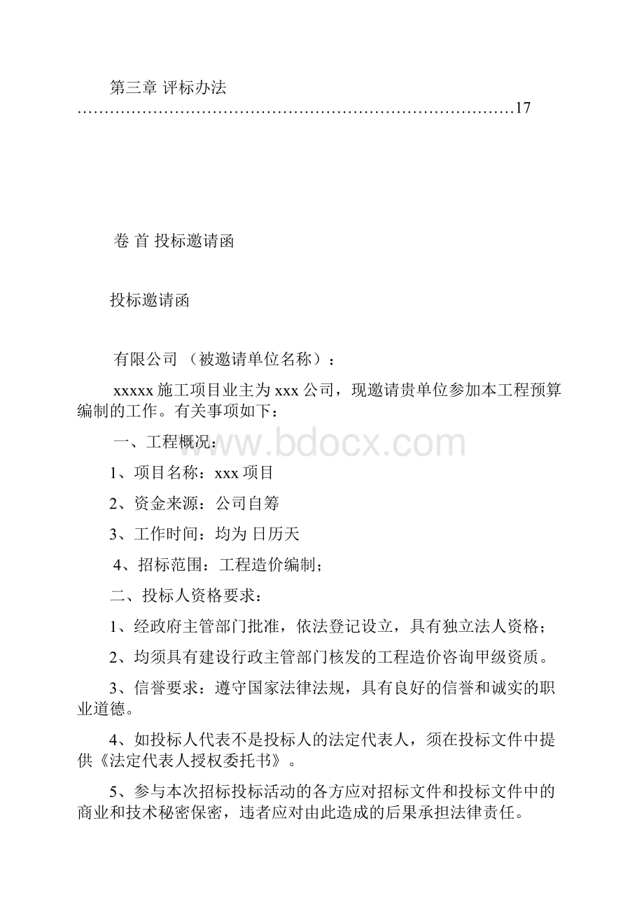 内部比选招标文件.docx_第2页