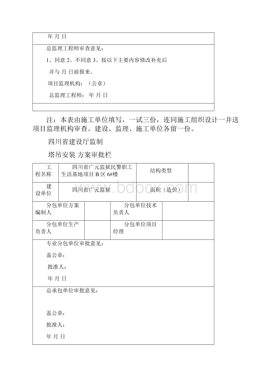 6楼塔吊安装方案计划.docx_第2页