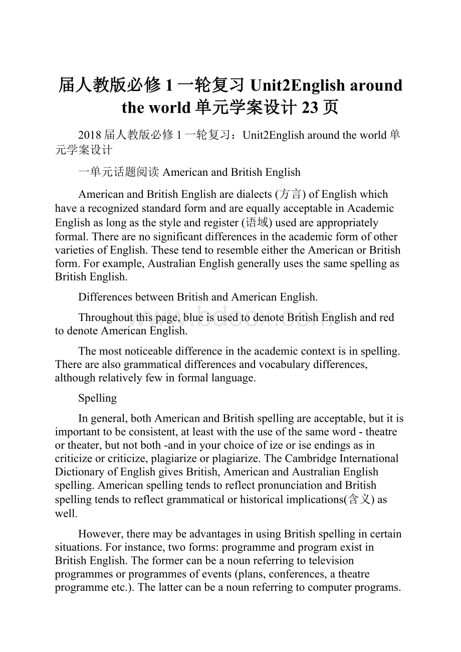 届人教版必修1一轮复习Unit2English around the world单元学案设计23页.docx