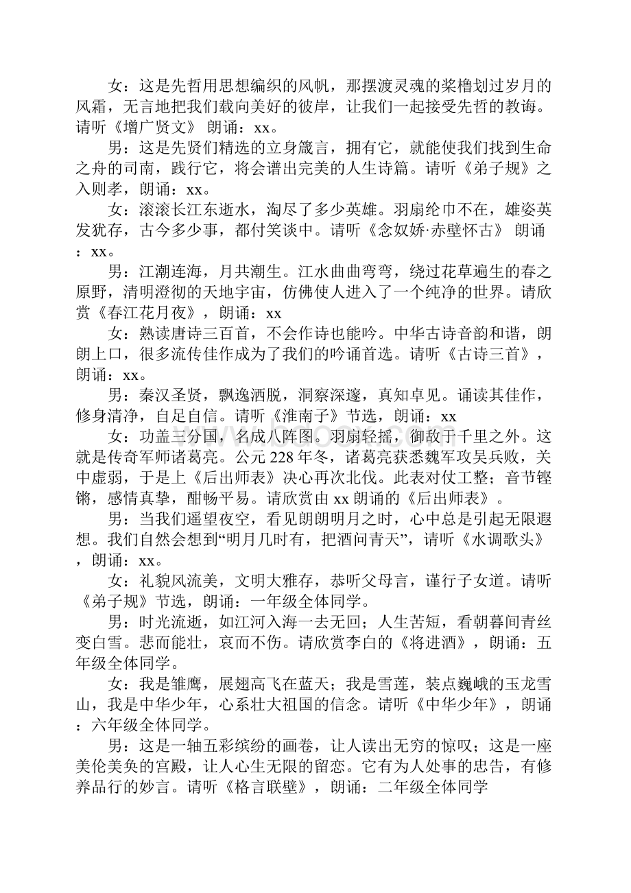 国学经典朗诵演讲比赛主持词.docx_第2页