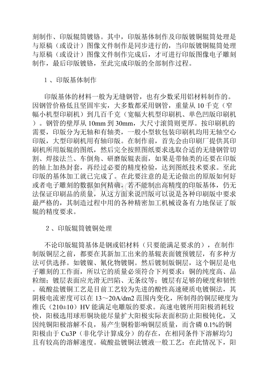 凹印版辊的基本知识.docx_第2页