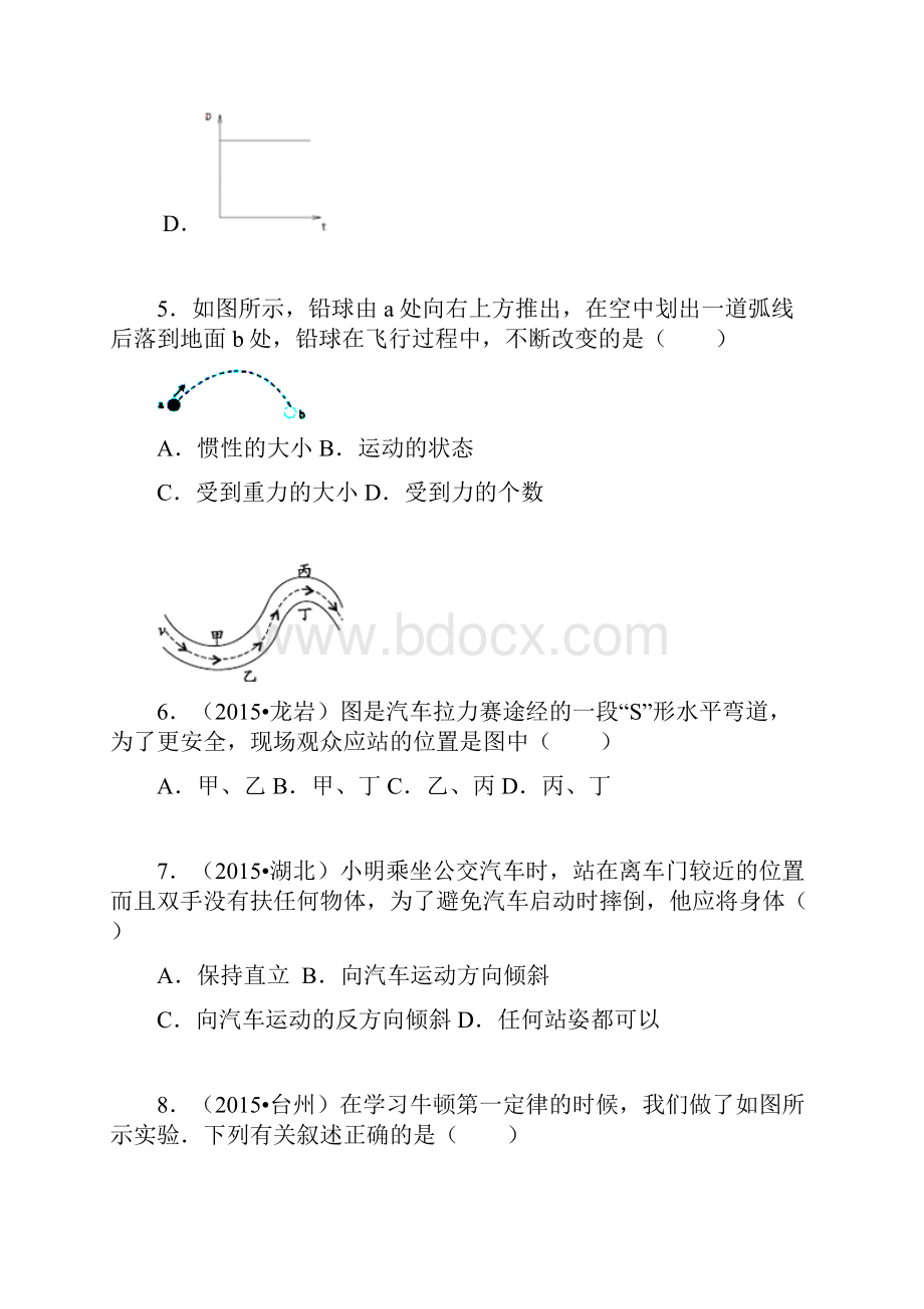 湖南省澧县张公庙中学学年人教版九年级物理下册第8章《运动和力》单元检测与解答.docx_第3页