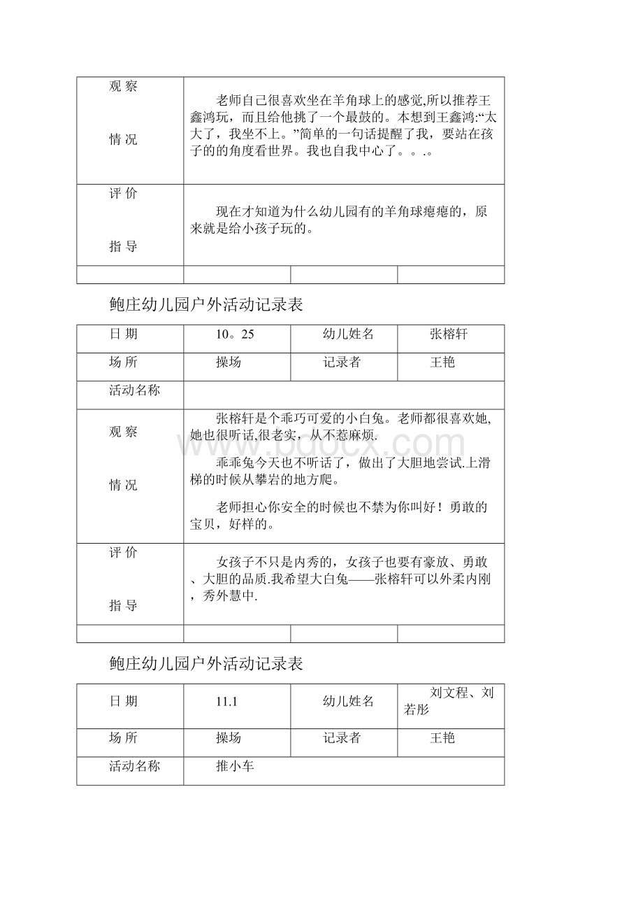 小班户外活动记录表范本模板.docx_第3页