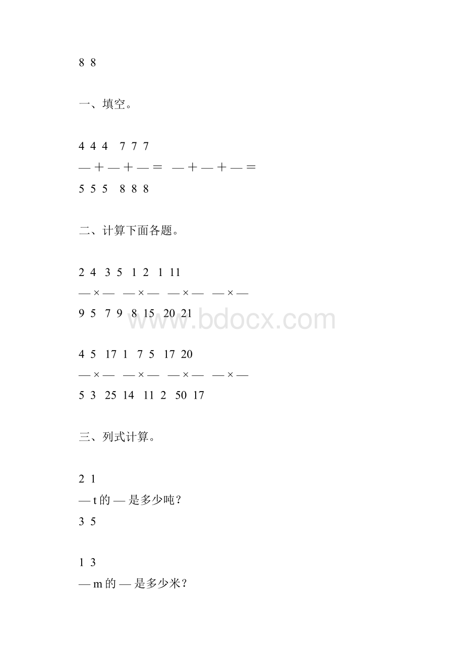 分数乘法精品练习题74.docx_第3页