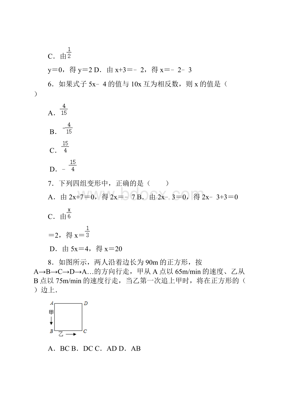 人教版数学七年级上册第3章一元一次方程专项提升训练.docx_第2页