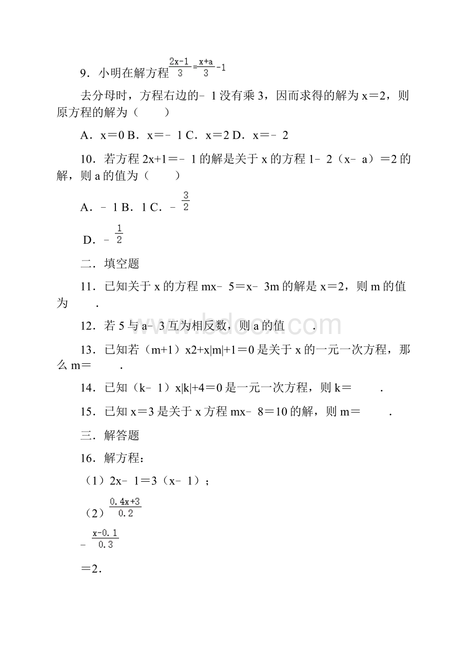 人教版数学七年级上册第3章一元一次方程专项提升训练.docx_第3页