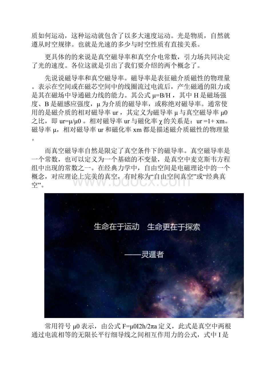 光速的本质是什么光速为什么不变.docx_第3页