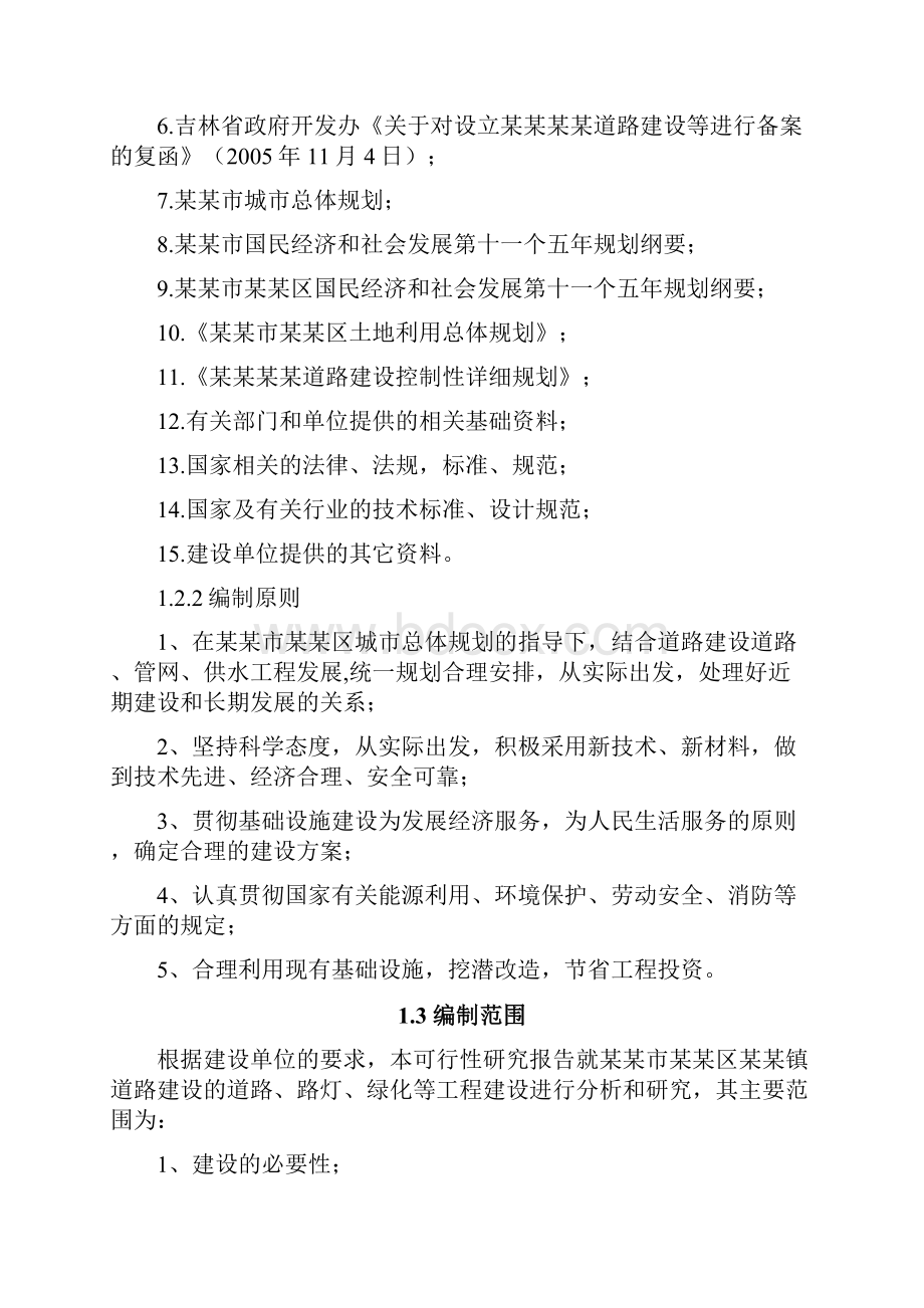 精品东昌区金厂镇道路建设项目可研报告.docx_第2页