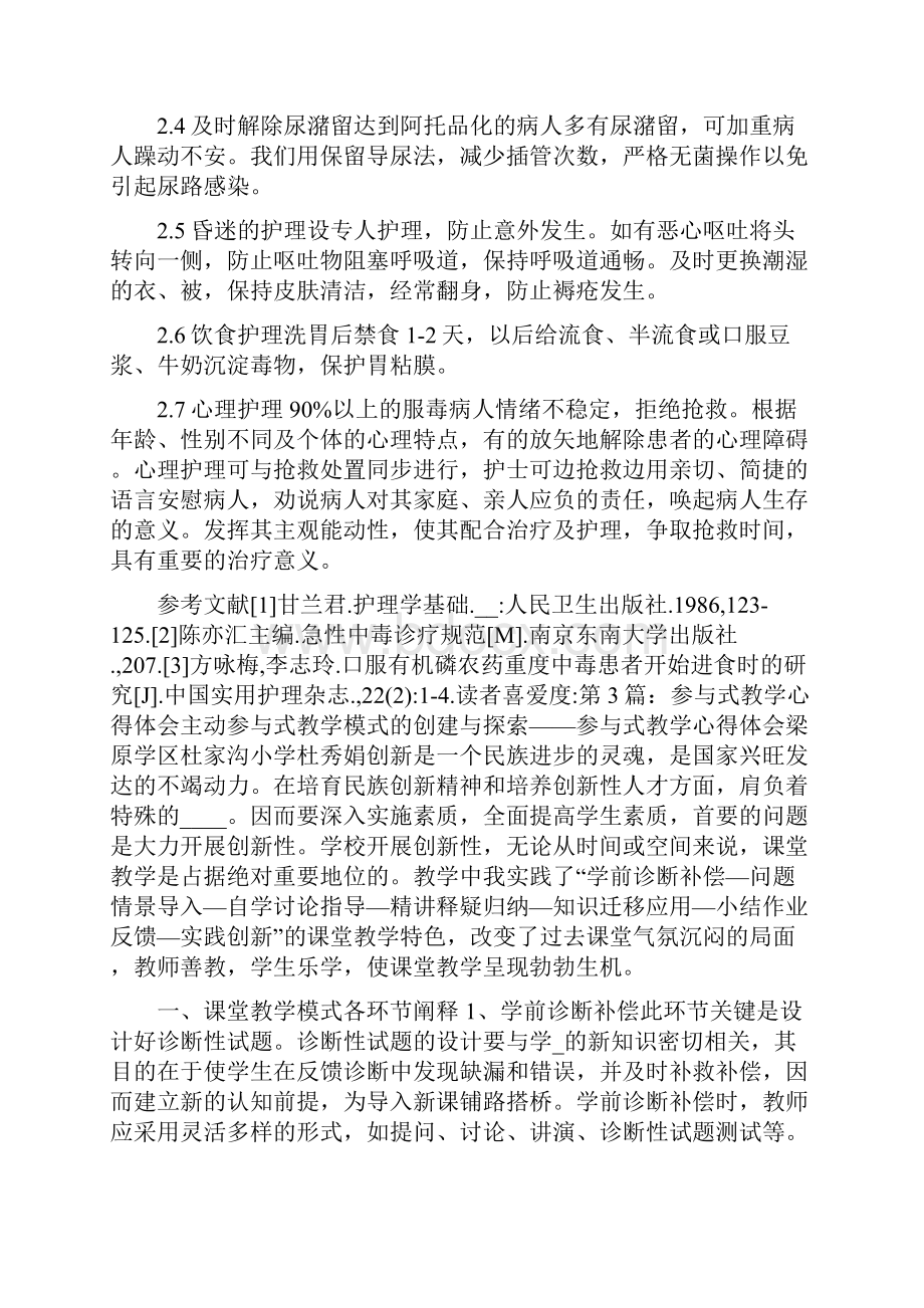 参与抢救病人心得体会共1.docx_第3页