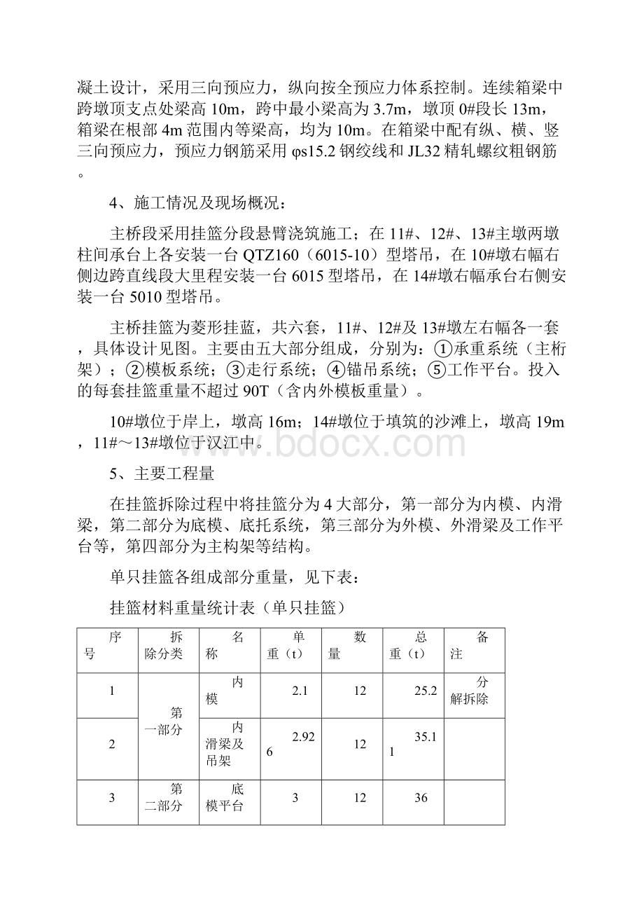 挂篮拆除施工安全技术方案.docx_第3页