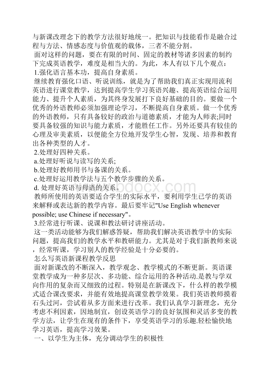 怎么写英语新课程教学反思.docx_第2页