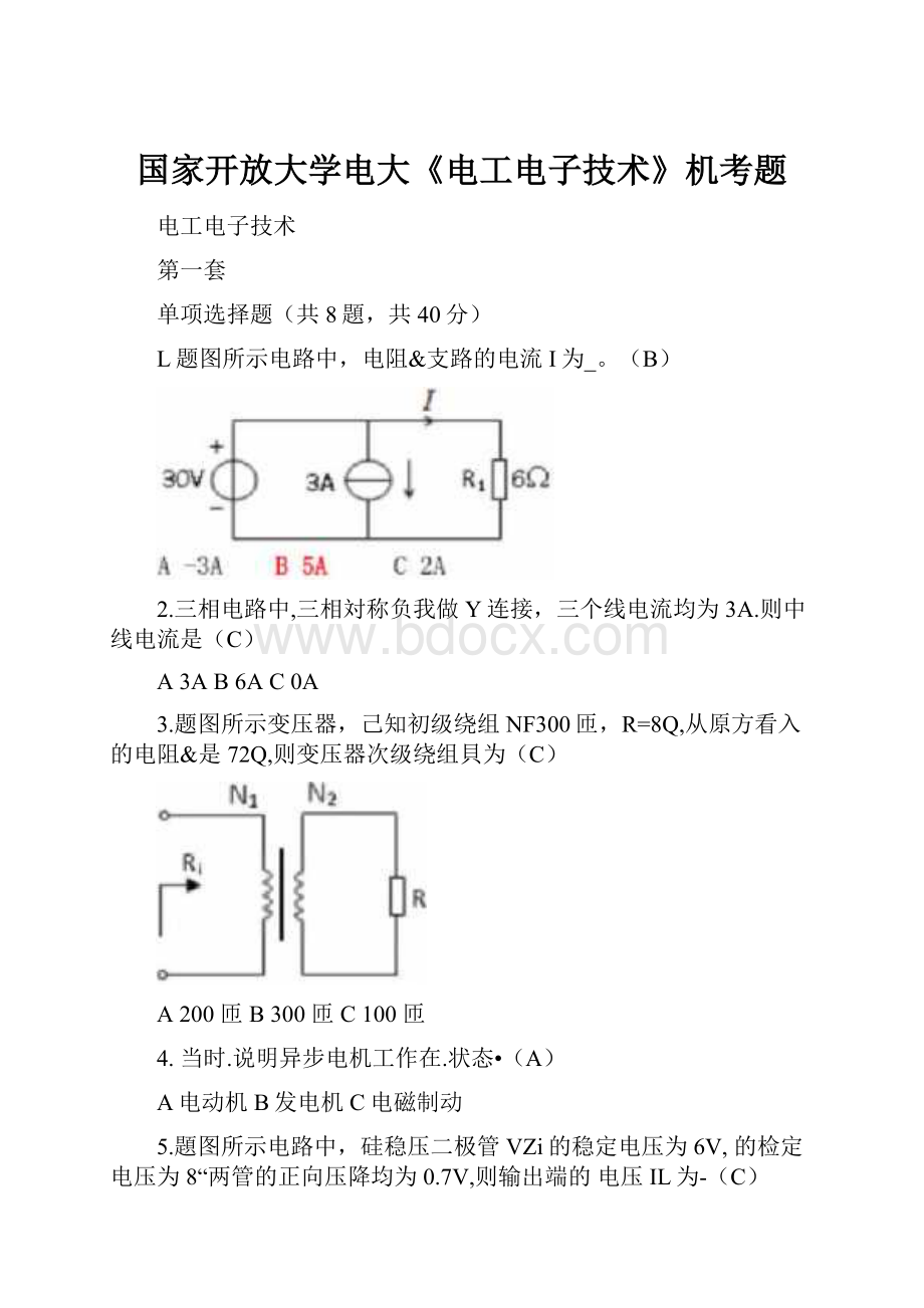 国家开放大学电大《电工电子技术》机考题.docx_第1页