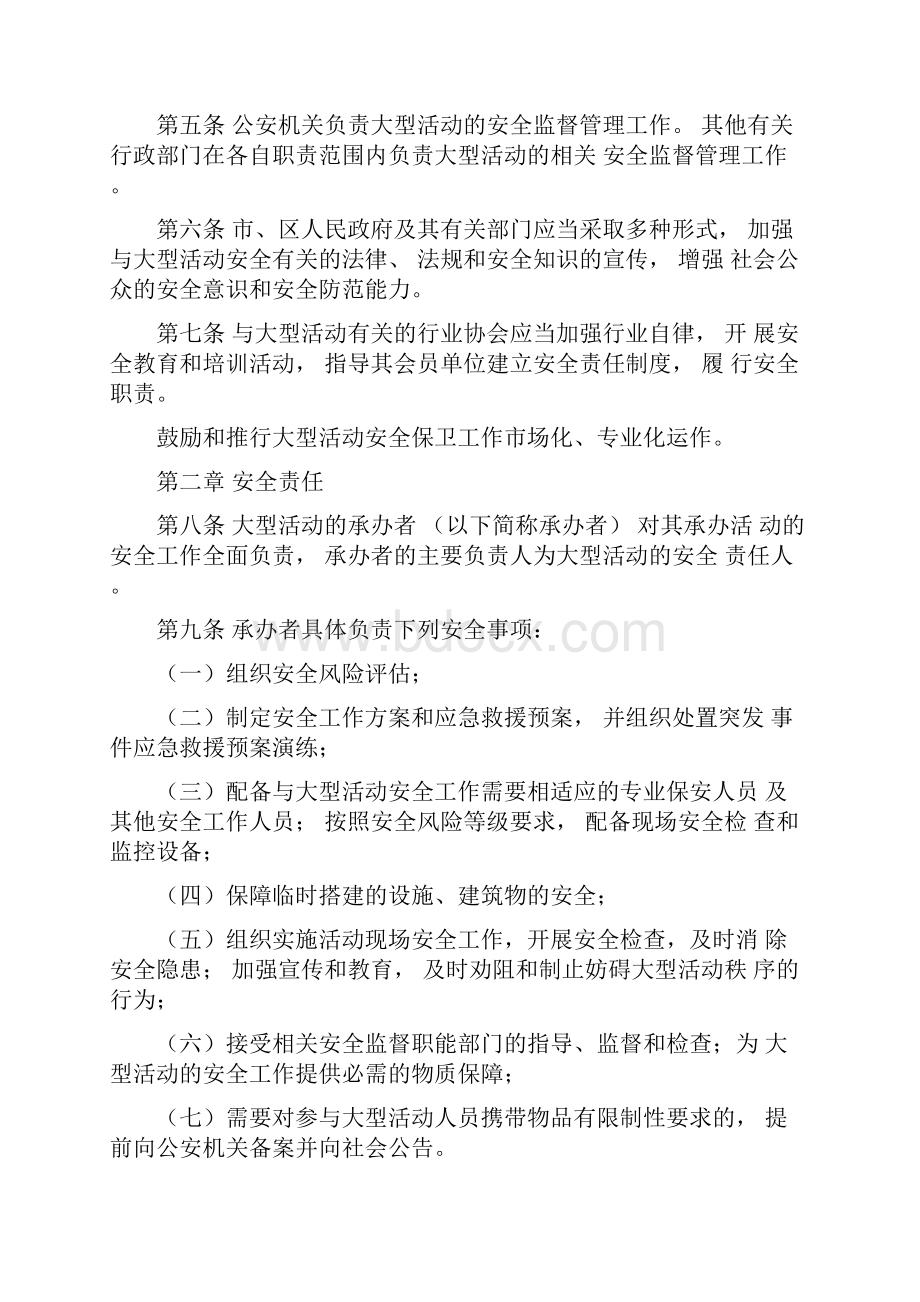 大型活动安全管理条例.docx_第2页