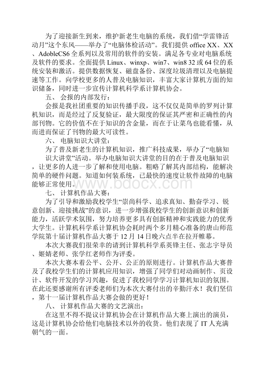 述职报告演讲.docx_第2页