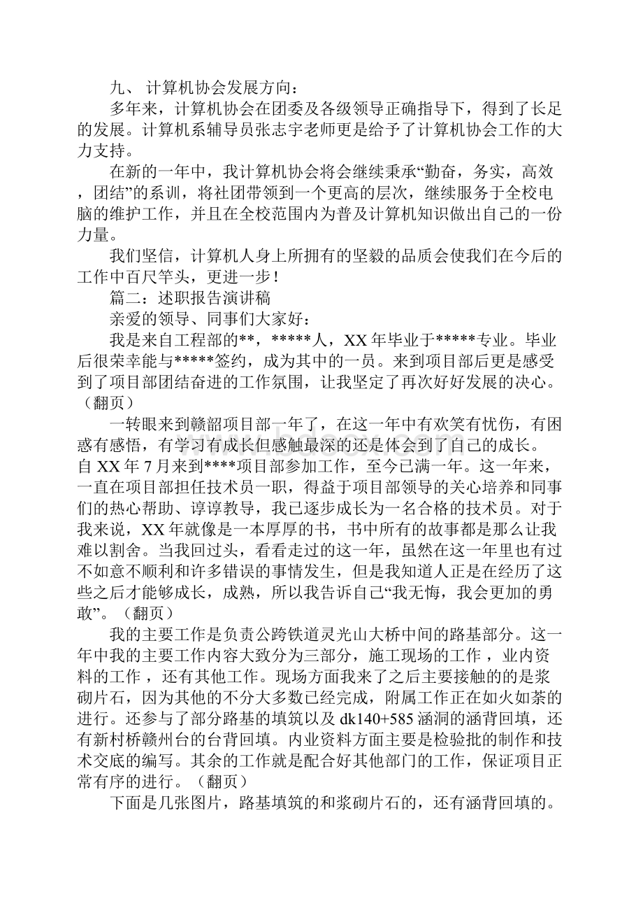 述职报告演讲.docx_第3页