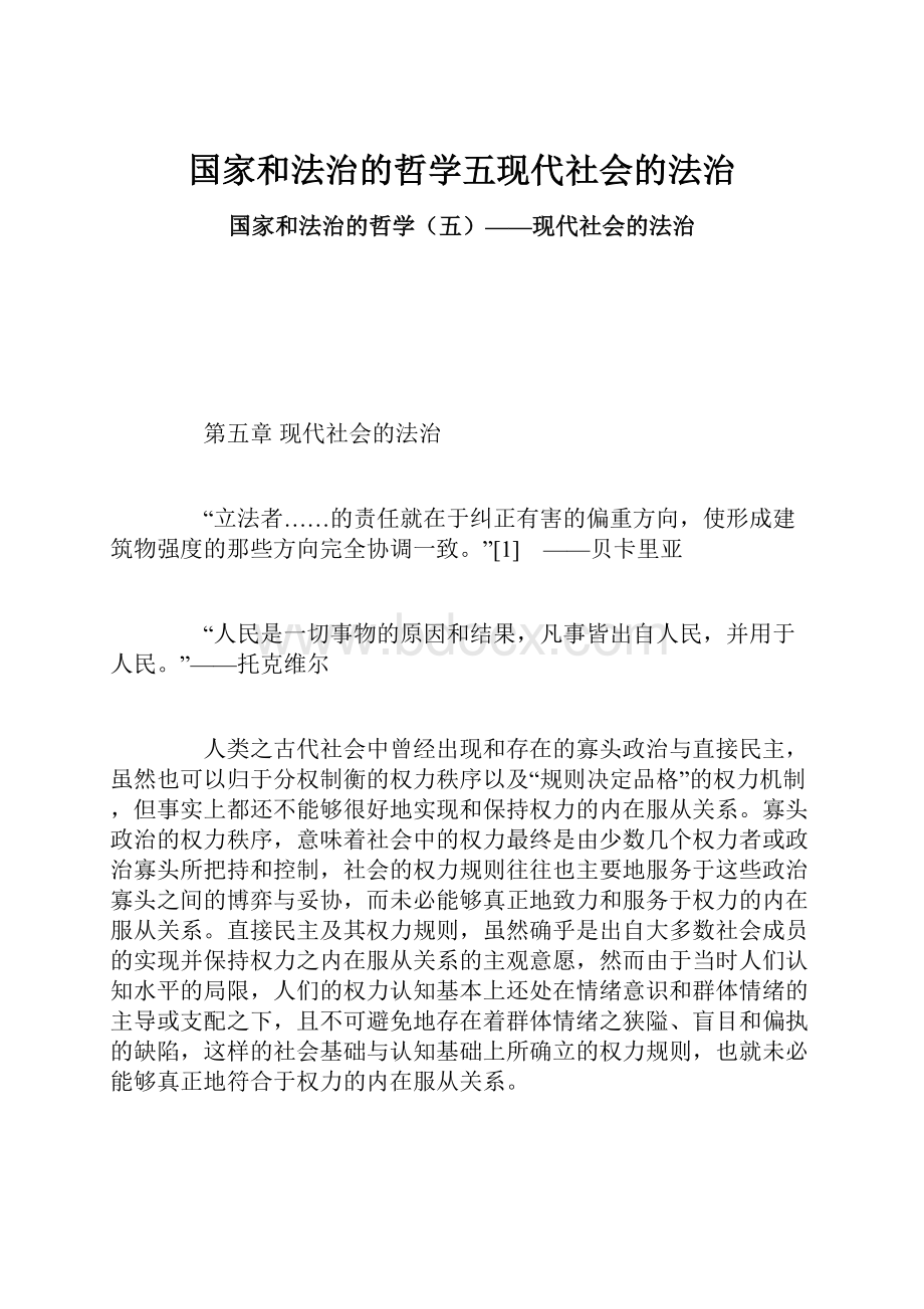 国家和法治的哲学五现代社会的法治.docx_第1页