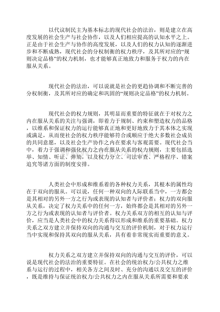 国家和法治的哲学五现代社会的法治.docx_第2页