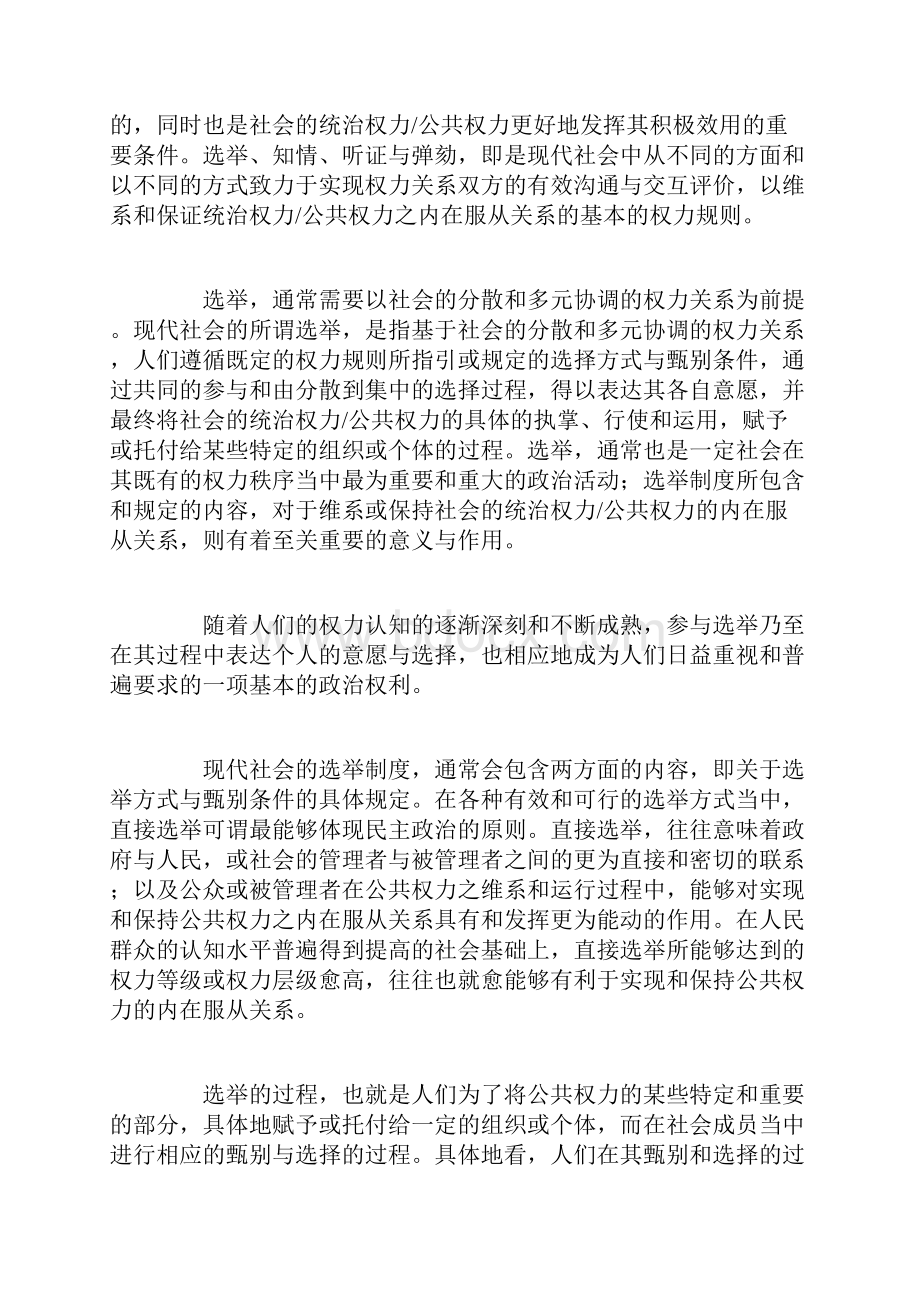 国家和法治的哲学五现代社会的法治.docx_第3页