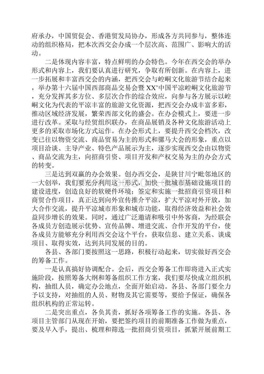 市政府第三次全体会议主持词.docx_第3页