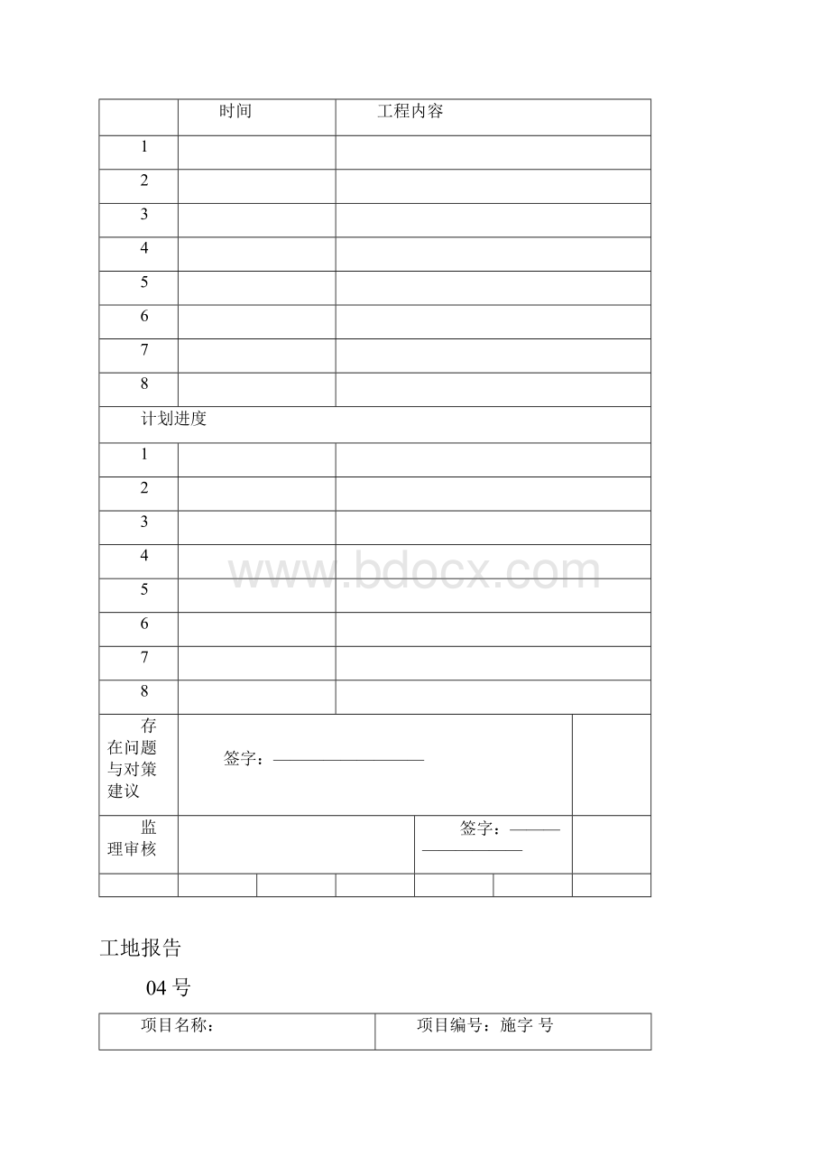 监控工程开工报告.docx_第2页