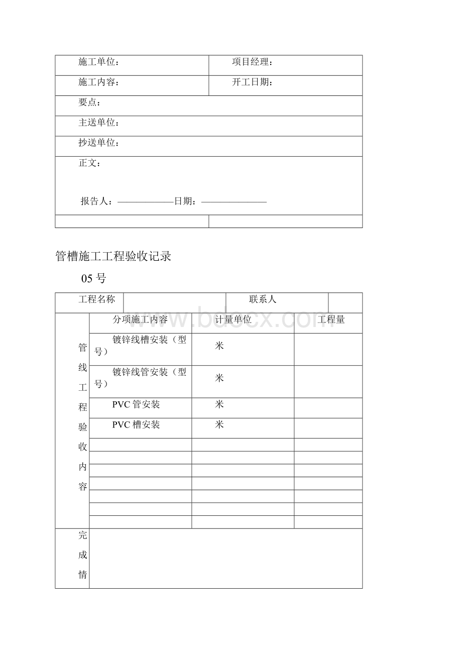 监控工程开工报告.docx_第3页