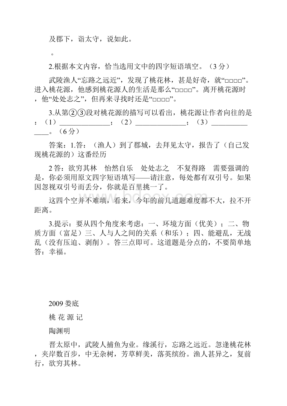 桃花源记中学考试阅读题及问题详解.docx_第3页