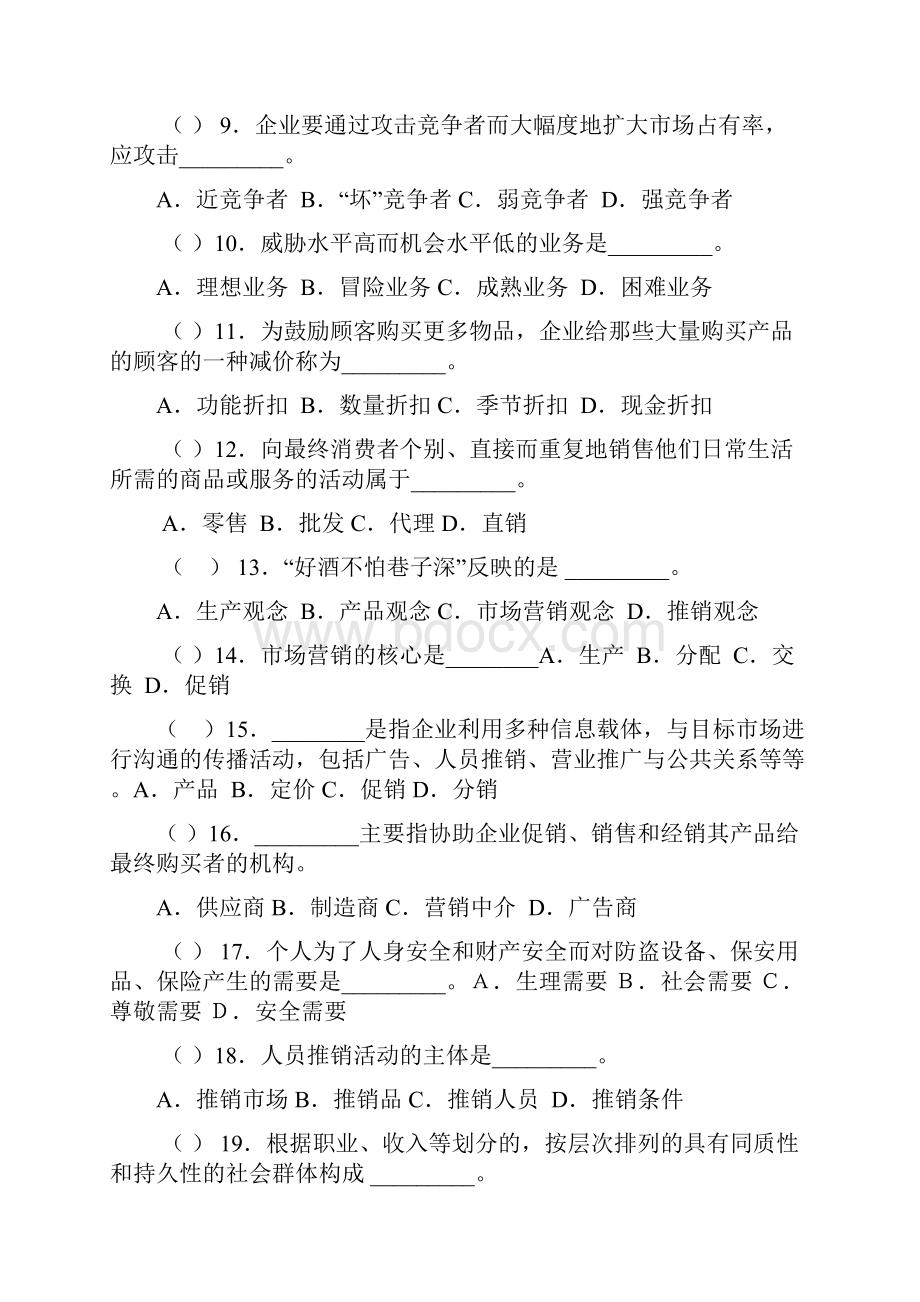 市场营销学第三版吴建安习题.docx_第2页