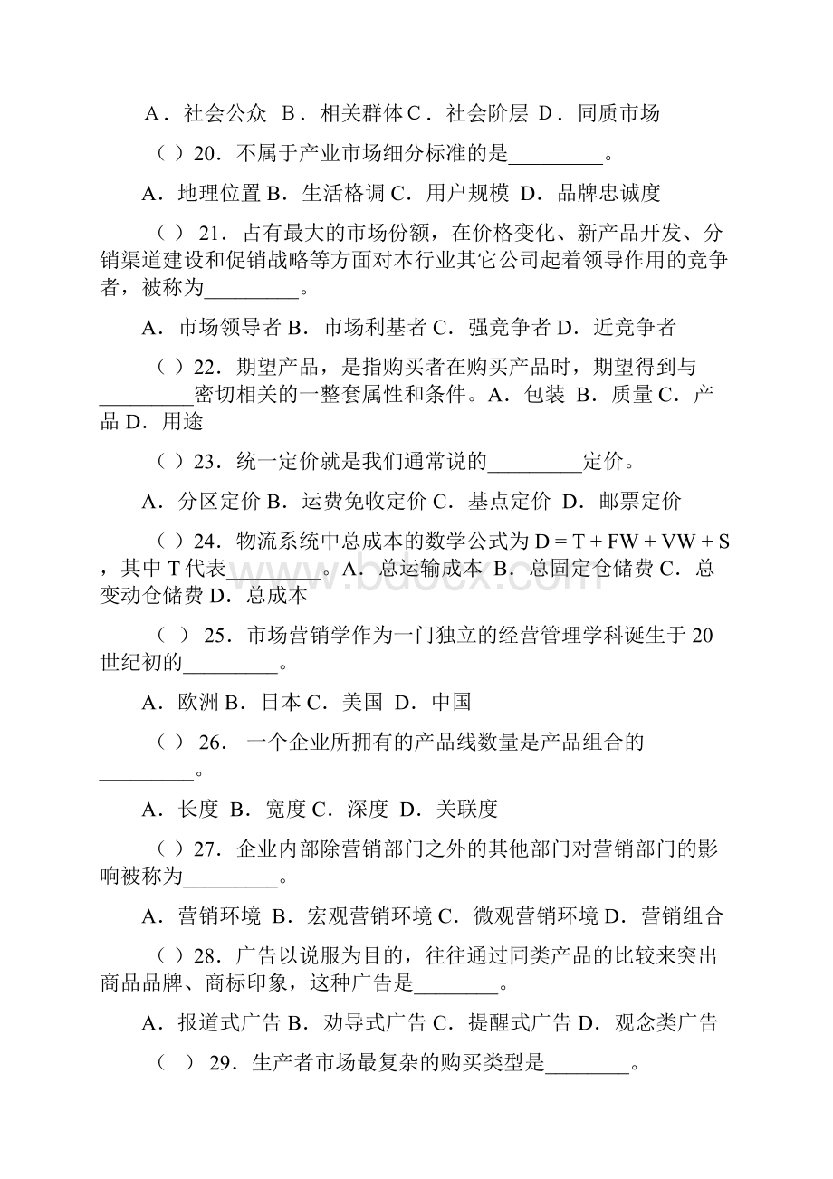 市场营销学第三版吴建安习题.docx_第3页