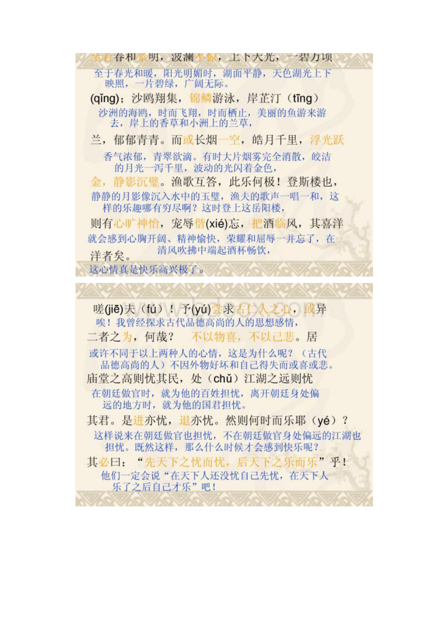 岳阳楼记 原文翻译及重点词义.docx_第3页