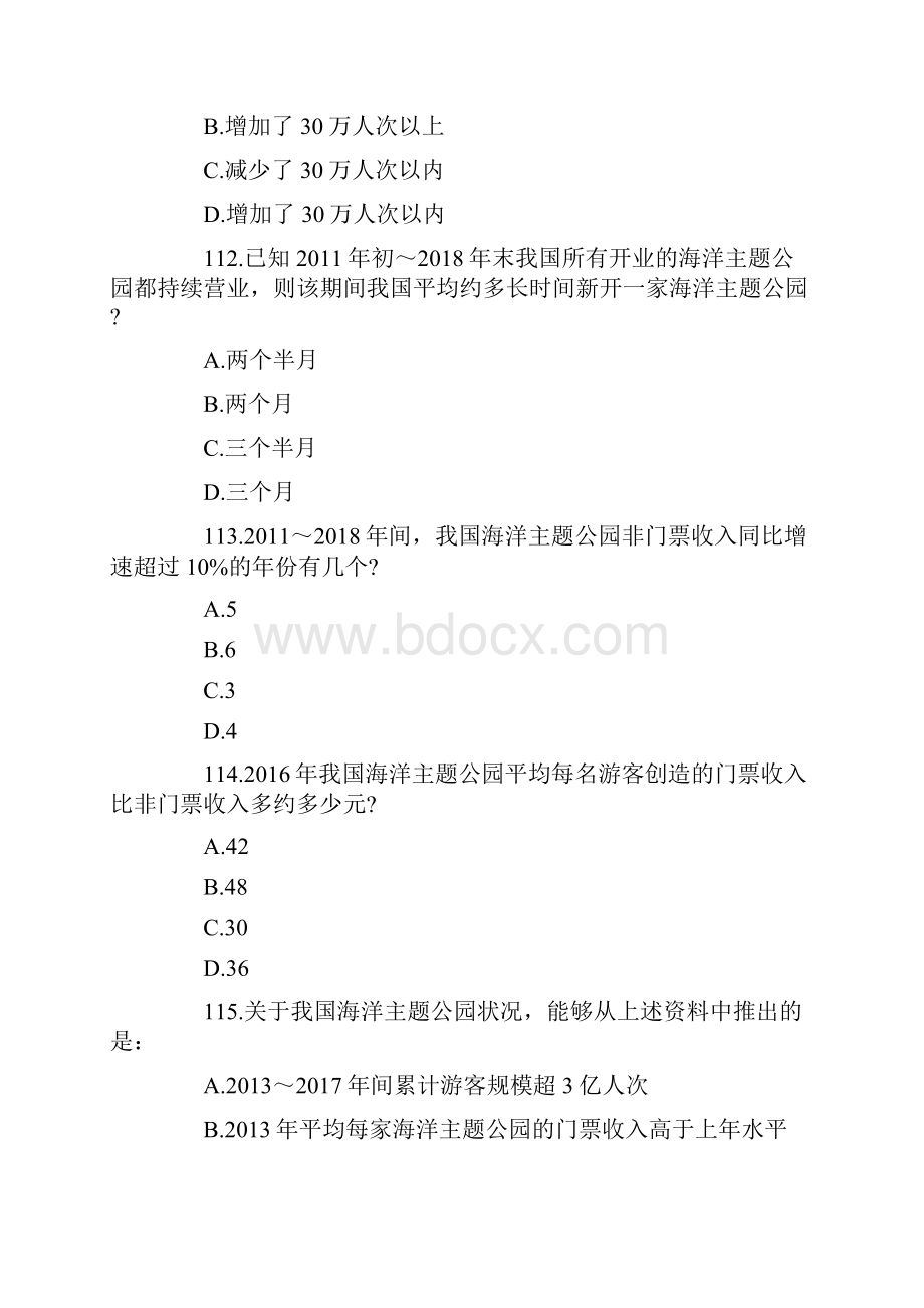 国家公务员考试真题第五部分 资料分析.docx_第2页