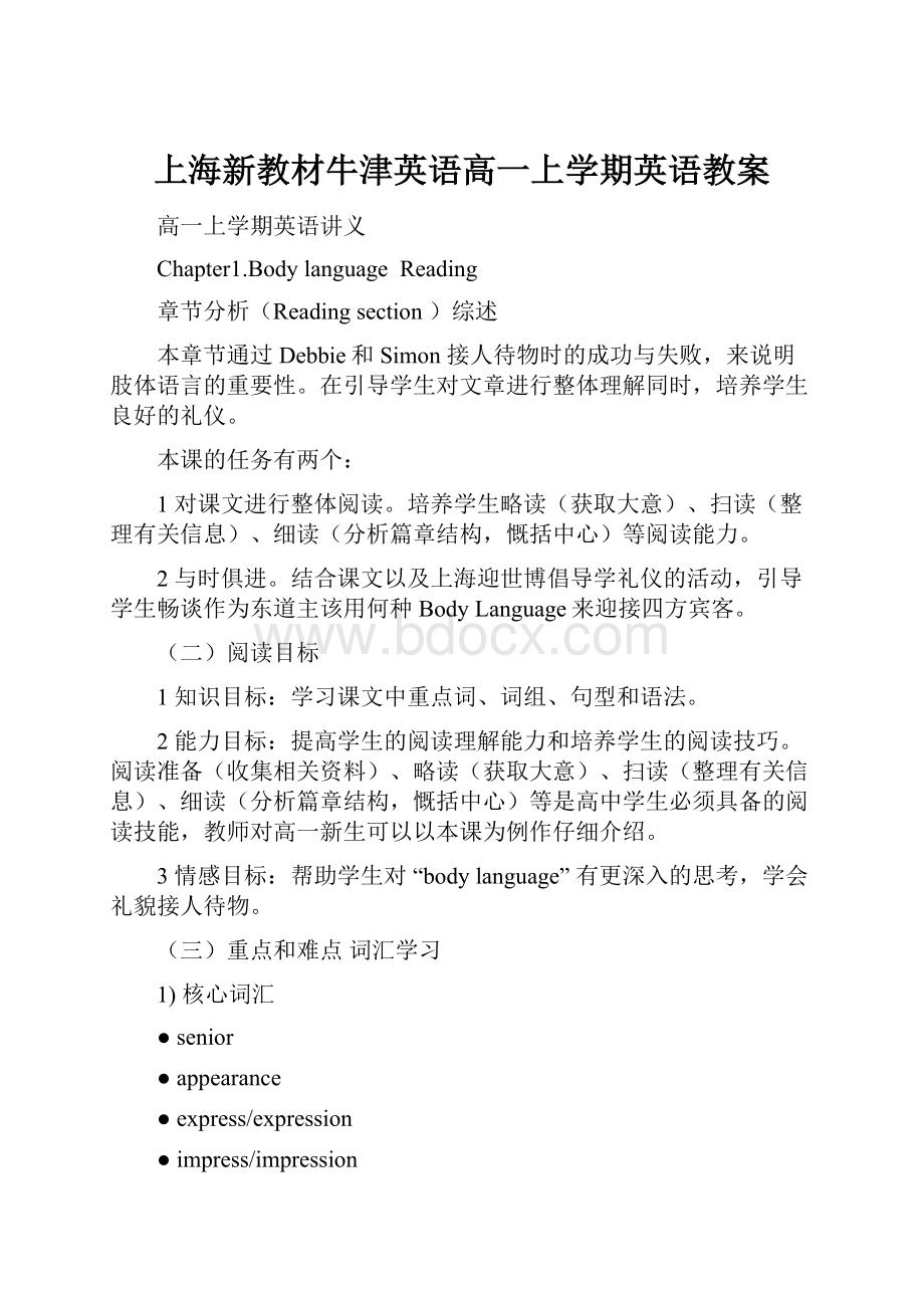 上海新教材牛津英语高一上学期英语教案.docx_第1页